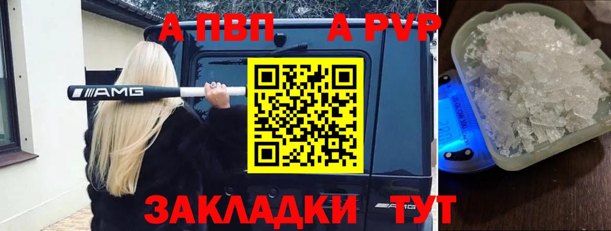 A PVP Crystall Боровичи
