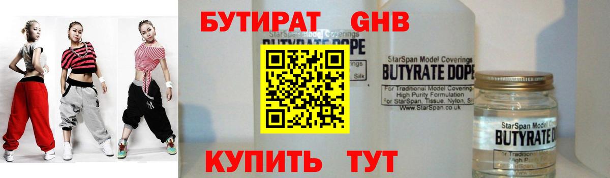 Боровичи  Бутират оксибутират  Вход с VPN 