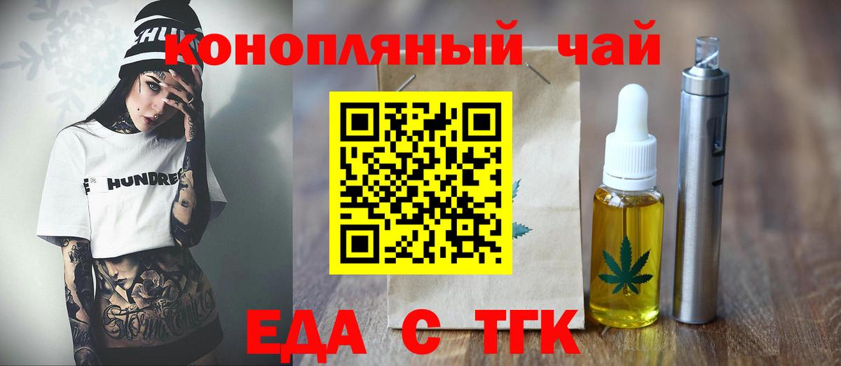 Боровичи  Еда ТГК конопля  Вход с VPN 