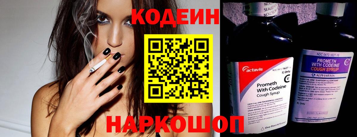 Боровичи  дарнет шоп  Кодеин Purple Drank  Вход с VPN  Codein напиток Lean (лин) 