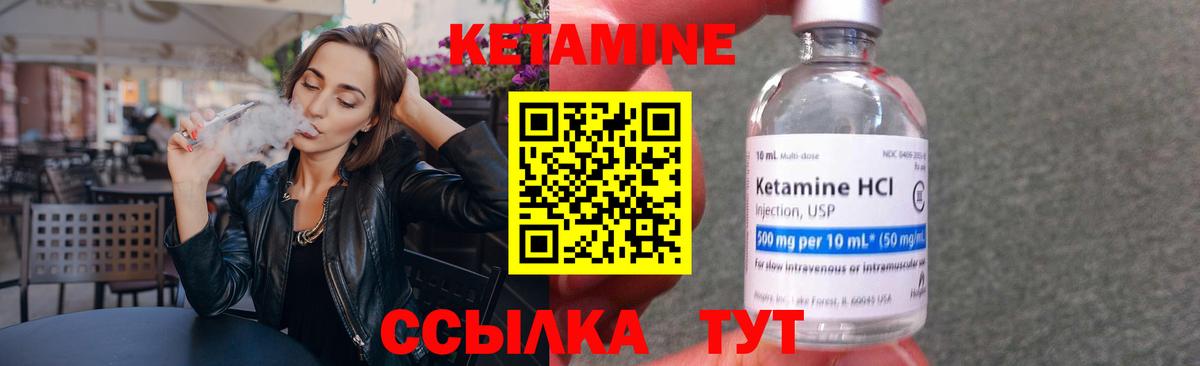 КЕТАМИН VHQ  Вход с VPN  Боровичи 